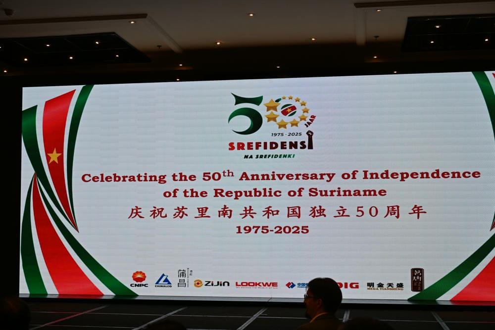 苏里南共和国独立50周年纪念活动